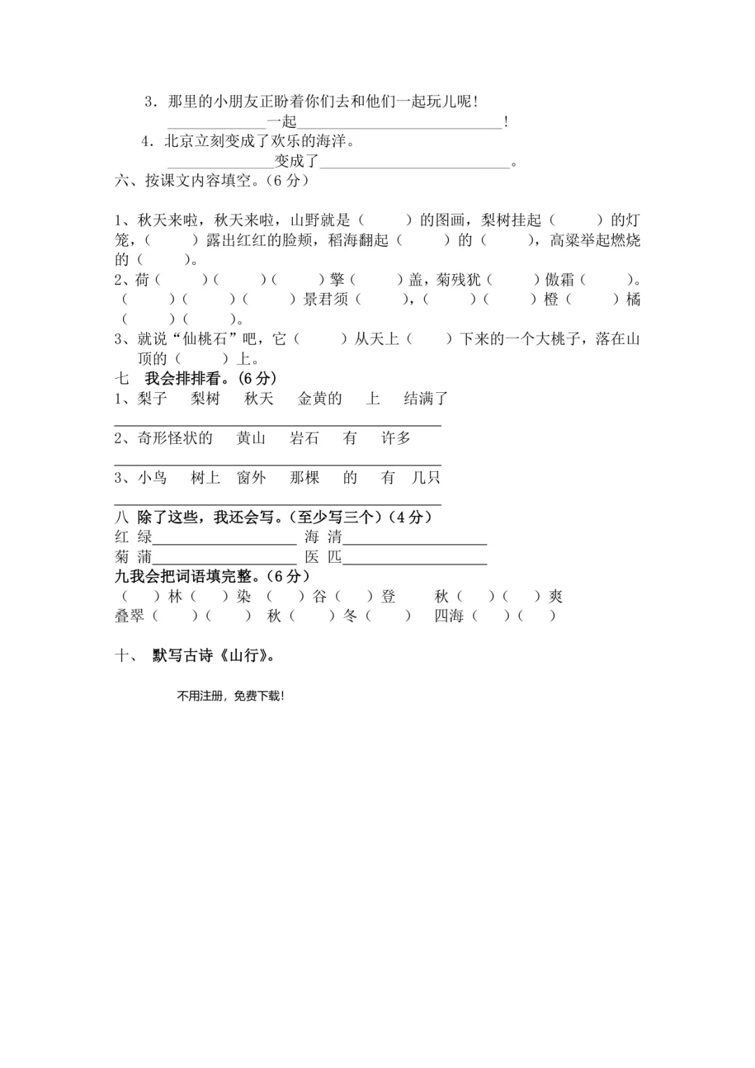 小学二年级语文人教版第一二三单元试卷及答案-第2张图片-四季读书网