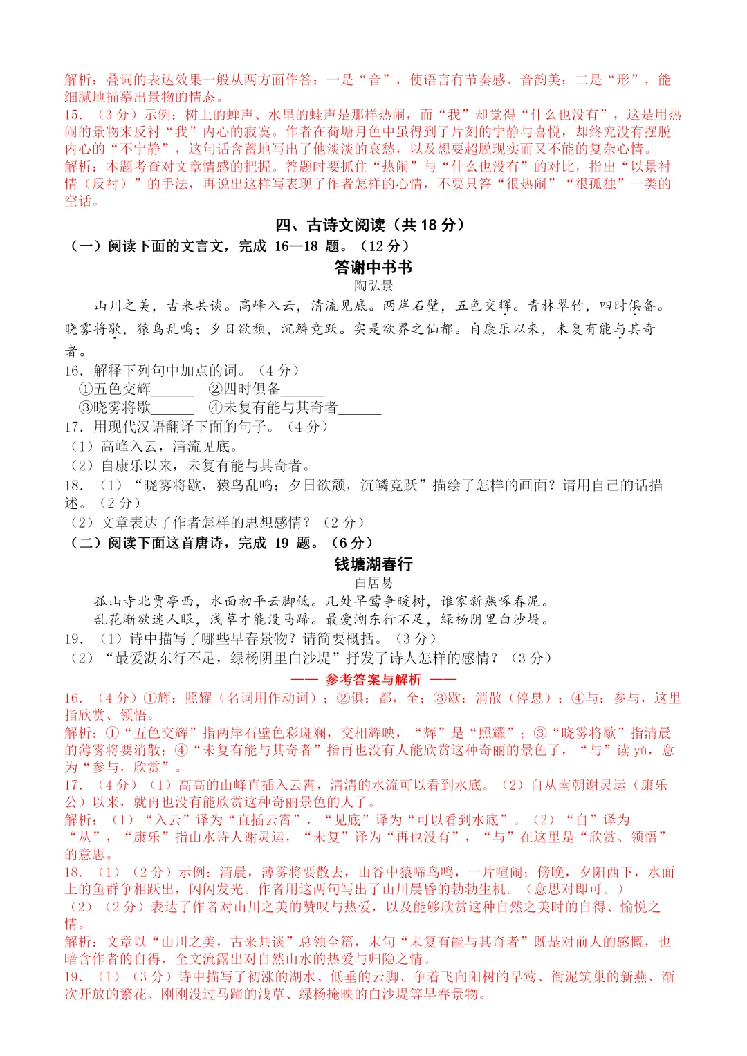 26秋统编版语文八年级上册第一次月考试卷(有答案)丨可下载打印-第6张图片-四季读书网 26秋统编版语文八年级上册第一次月考试卷(有答案)丨可下载打印-第6张图片-四季读书网