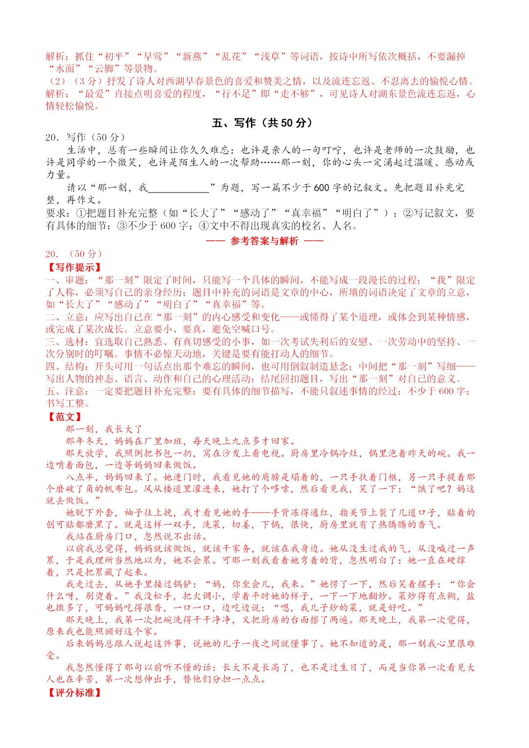 26秋统编版语文八年级上册第一次月考试卷(有答案)丨可下载打印-第7张图片-四季读书网 26秋统编版语文八年级上册第一次月考试卷(有答案)丨可下载打印-第7张图片-四季读书网
