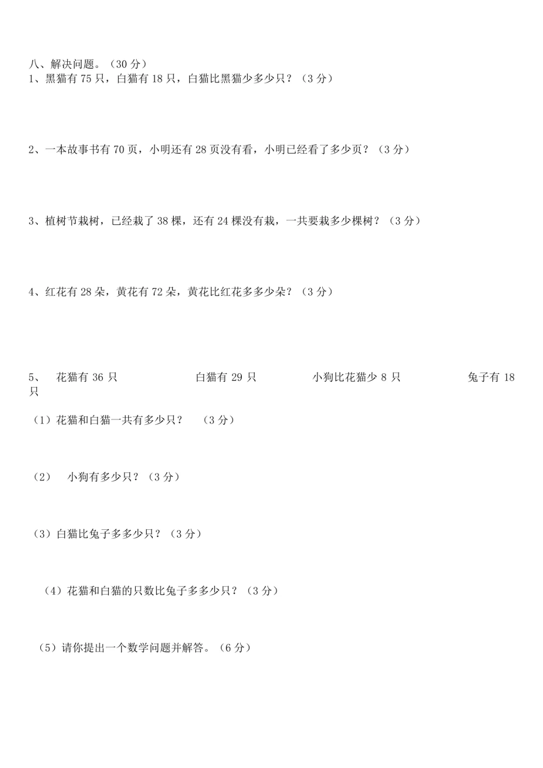 小学二年级数学人教版第一二三单元试卷及答案-第2张图片-四季读书网