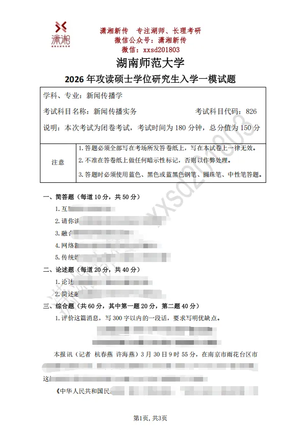 开班倒计时3天:【27真题模考班】“3+2”模式,真题模考一夯到底!-第10张图片-四季读书网