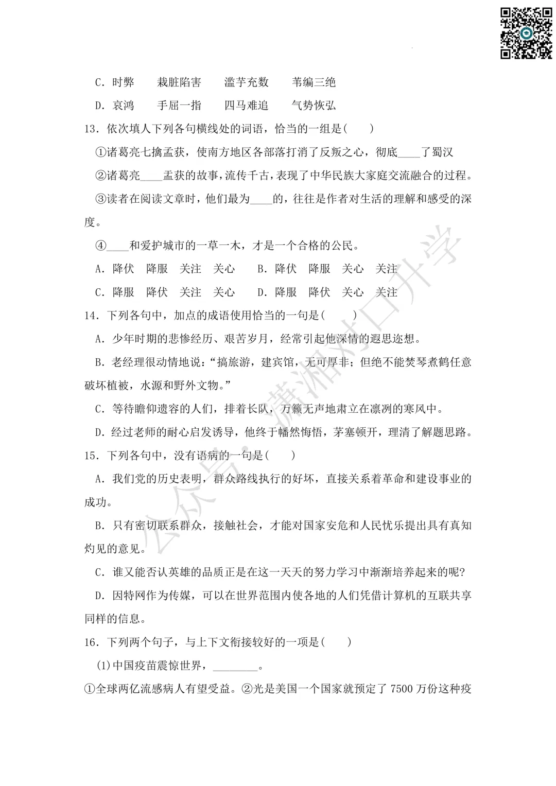 湖南高速铁路职业技术学院单招模拟试卷 (4)-第3张图片-四季读书网