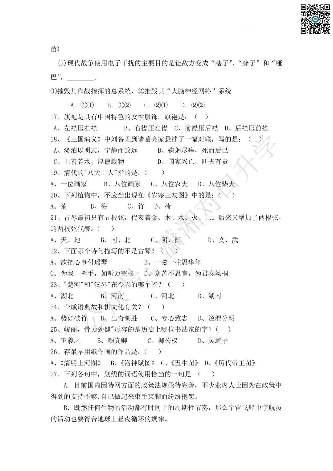 湖南高速铁路职业技术学院单招模拟试卷 (4)-第4张图片-四季读书网