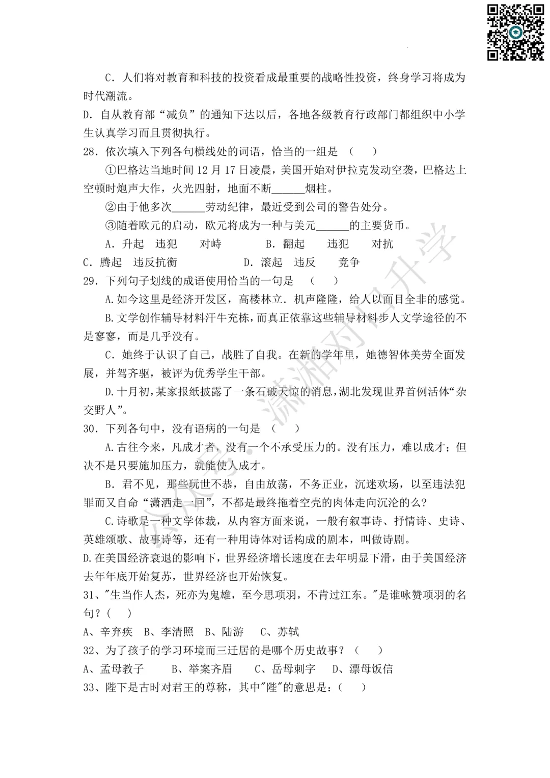 湖南高速铁路职业技术学院单招模拟试卷 (4)-第5张图片-四季读书网