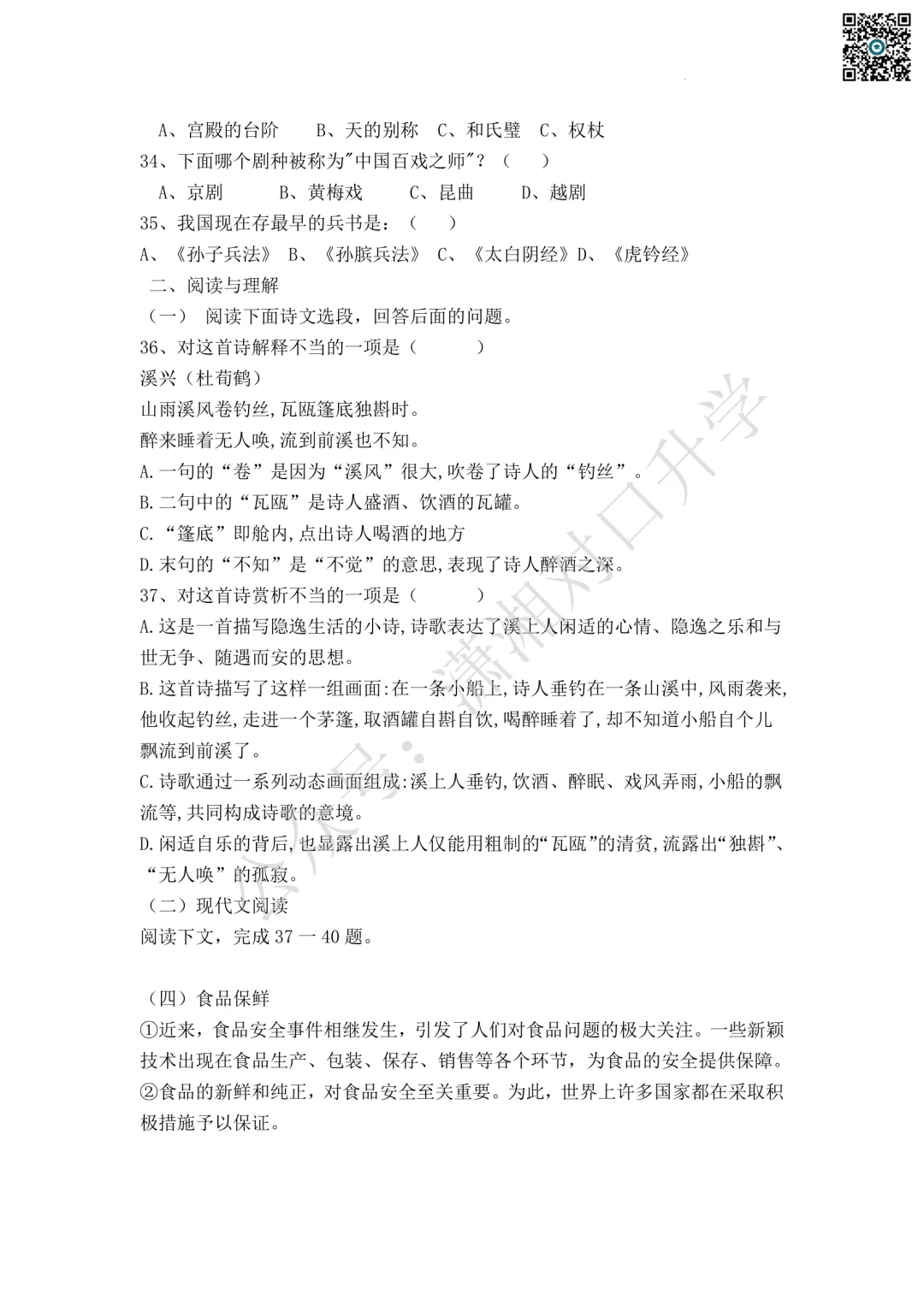 湖南高速铁路职业技术学院单招模拟试卷 (4)-第6张图片-四季读书网