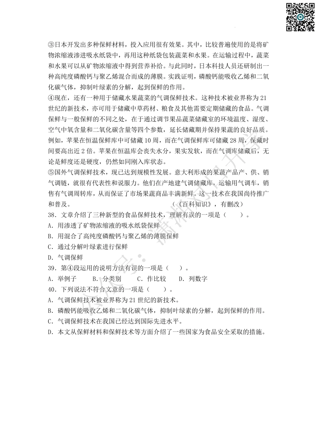 湖南高速铁路职业技术学院单招模拟试卷 (4)-第7张图片-四季读书网
