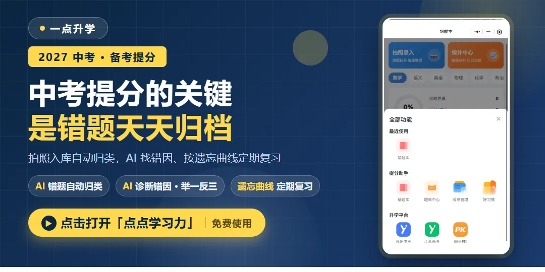 苏州中考自主招生门槛全拆解:限报1所、名额不超5%,新增4所四星+2个实验班-第3张图片-四季读书网
