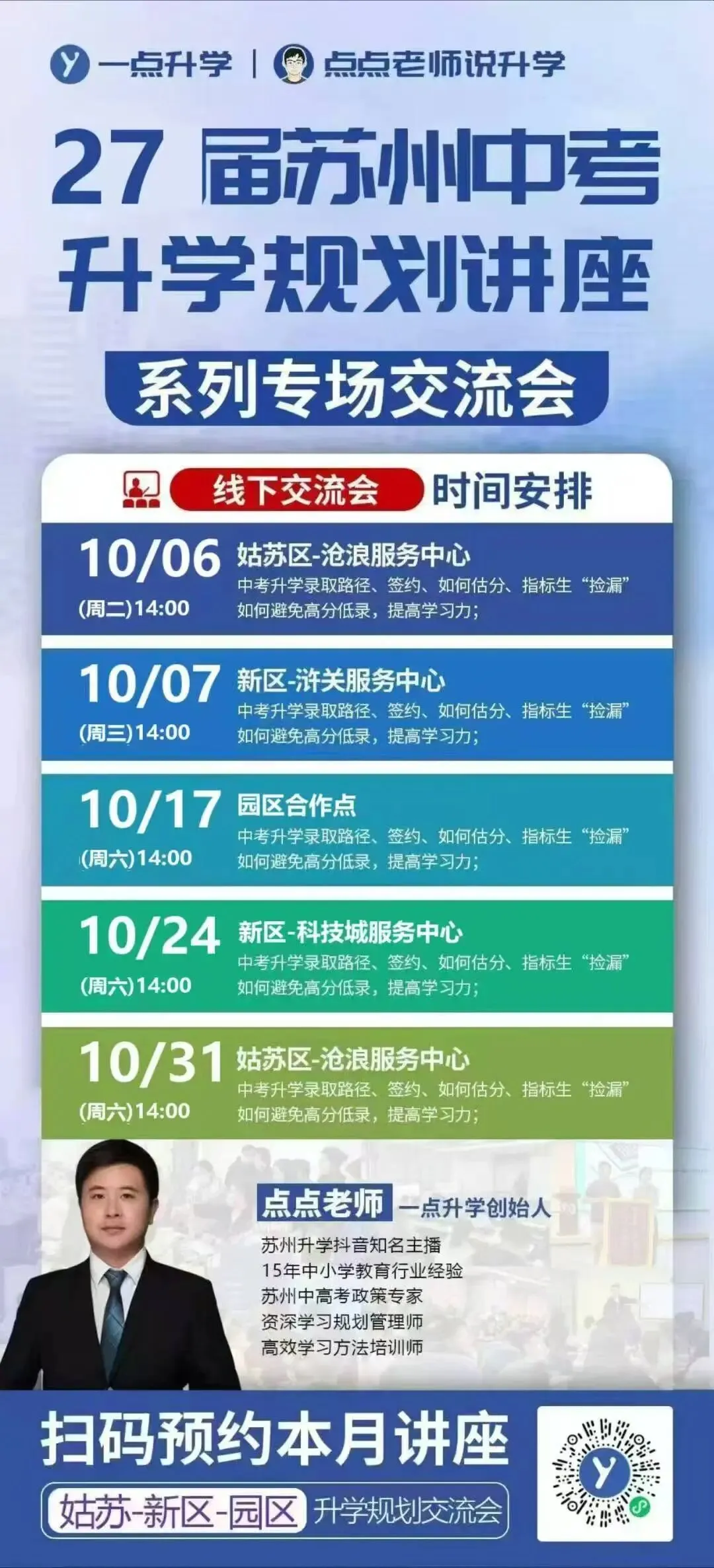 苏州中考自主招生门槛全拆解:限报1所、名额不超5%,新增4所四星+2个实验班-第4张图片-四季读书网