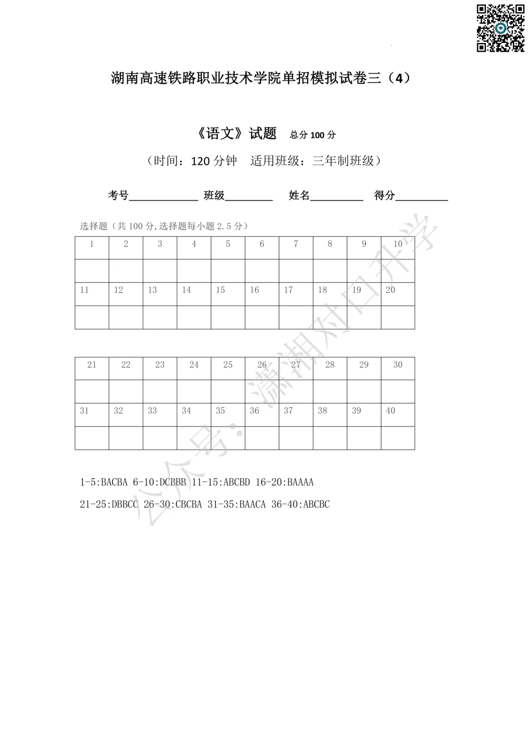 湖南高速铁路职业技术学院单招模拟试卷 (4)-第8张图片-四季读书网