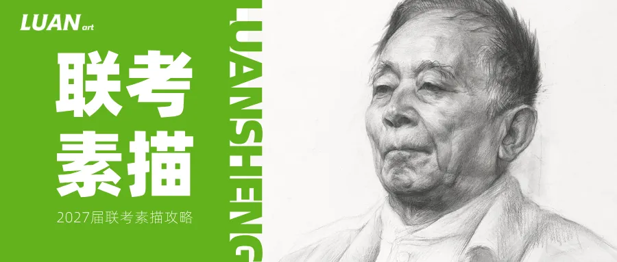 美术生注意了!这六种试卷基本告别素描联考高分!-第1张图片-四季读书网