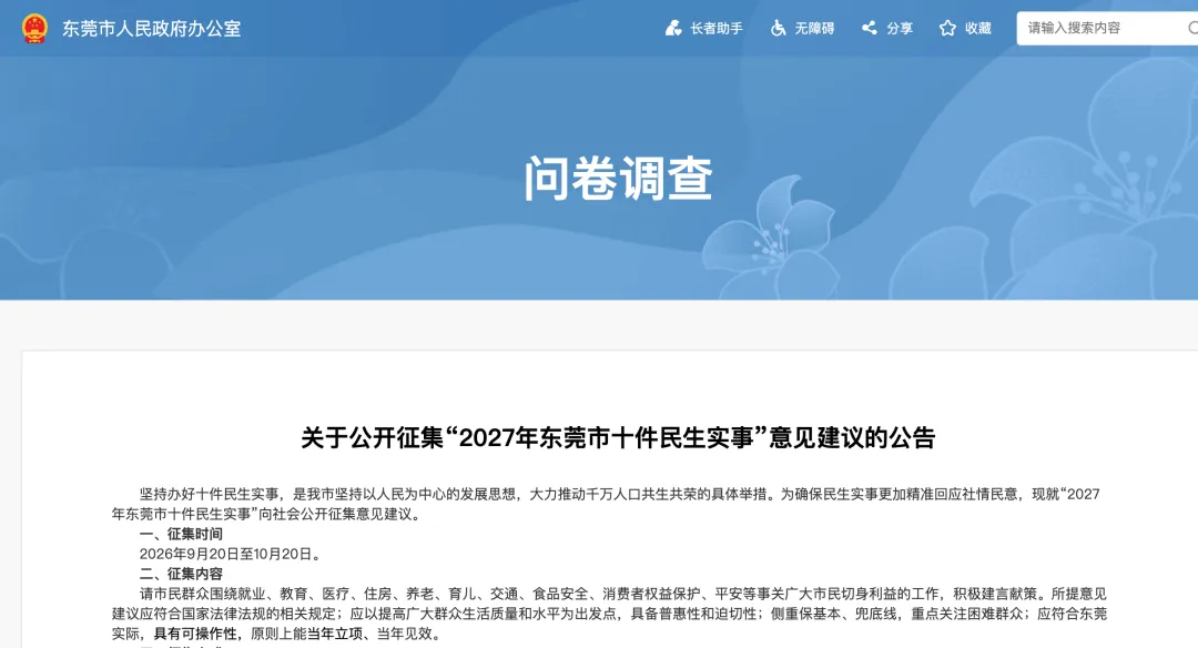 东莞能不能取消中考?官方意见征集通道开放!截止到10号!-第7张图片-四季读书网