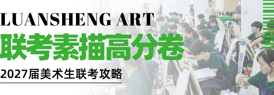 美术生注意了!这六种试卷基本告别素描联考高分!-第5张图片-四季读书网