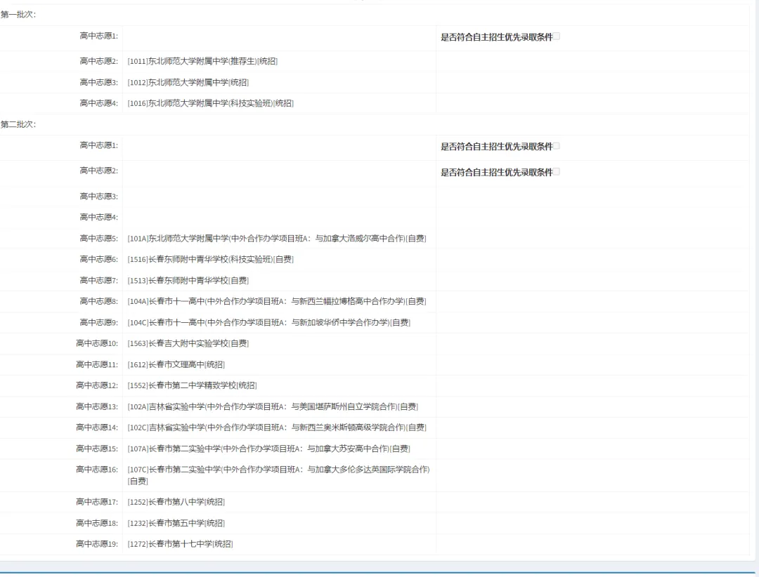 长春中考升学全渠道汇总!2027初三家长志愿填报必备-第3张图片-四季读书网