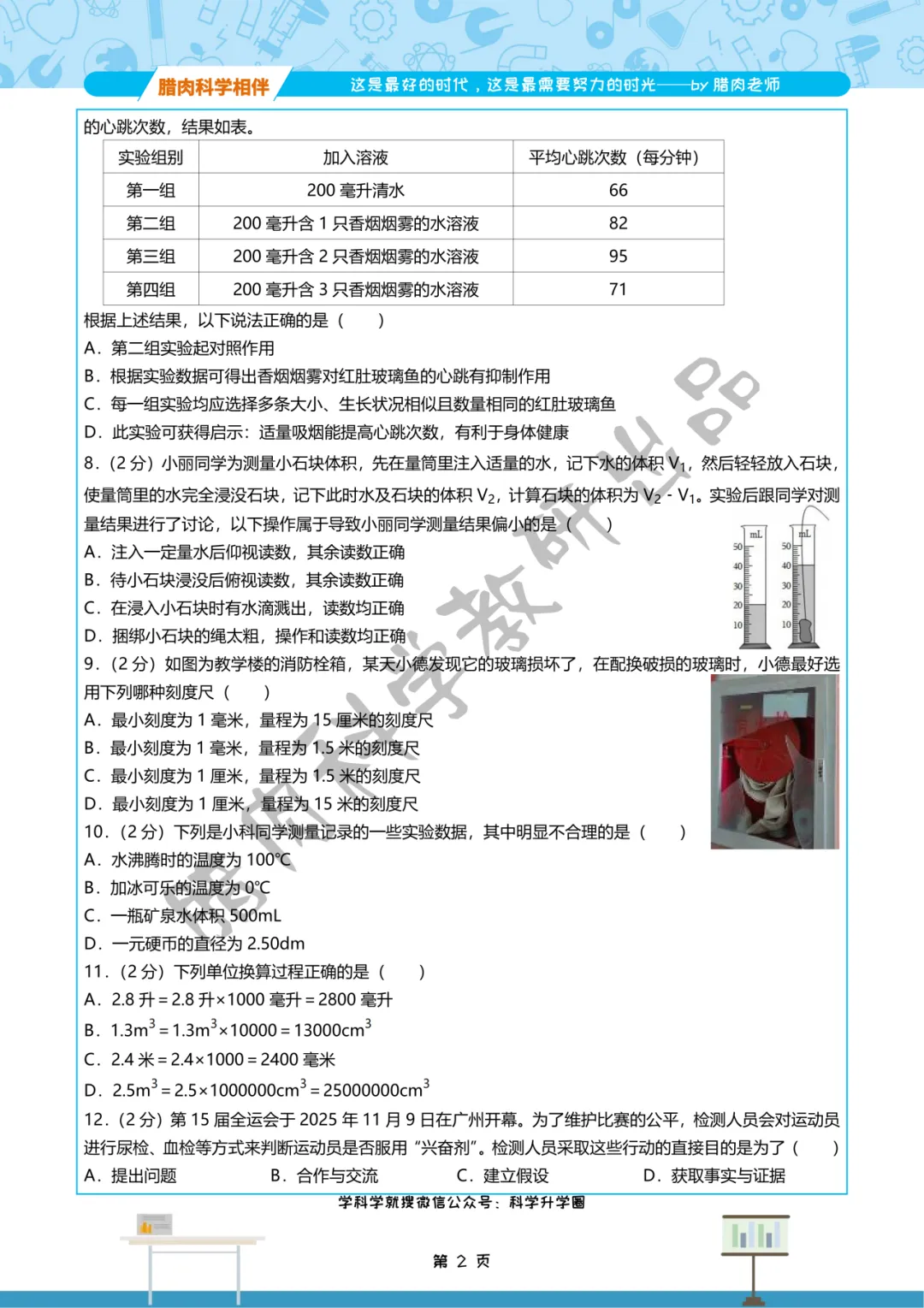 2025年杭州公益中学10月月考真题卷-第6张图片-四季读书网