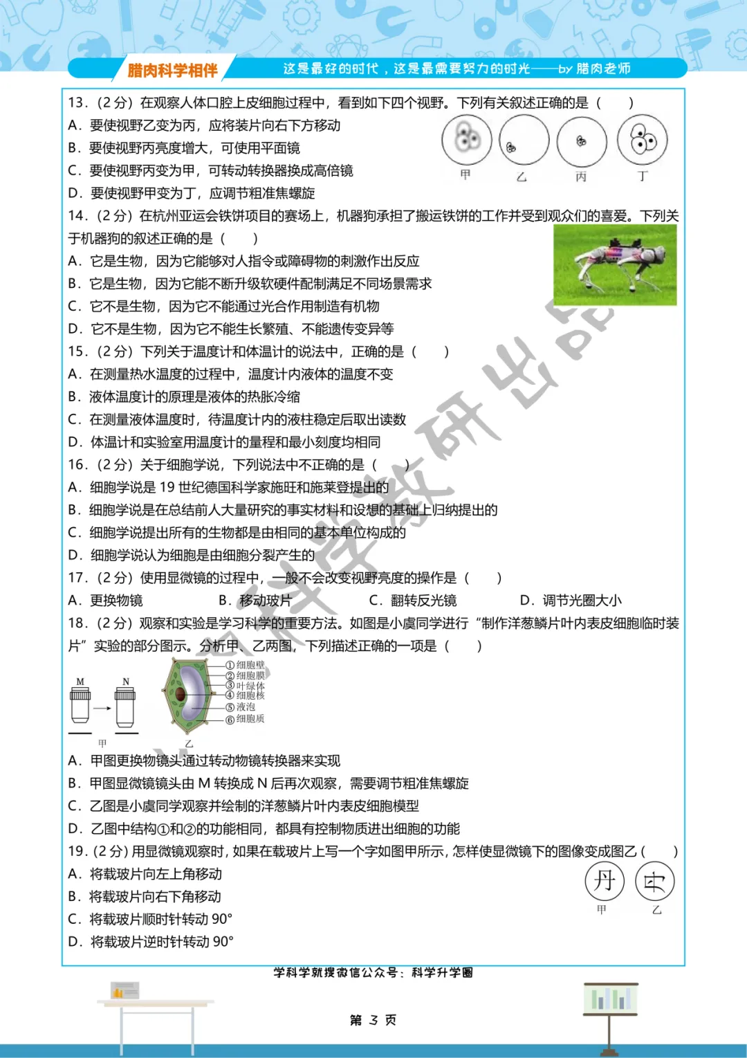2025年杭州公益中学10月月考真题卷-第7张图片-四季读书网