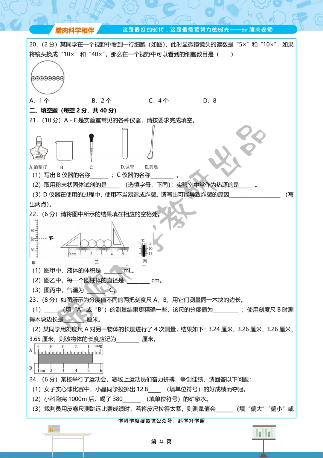 2025年杭州公益中学10月月考真题卷-第8张图片-四季读书网