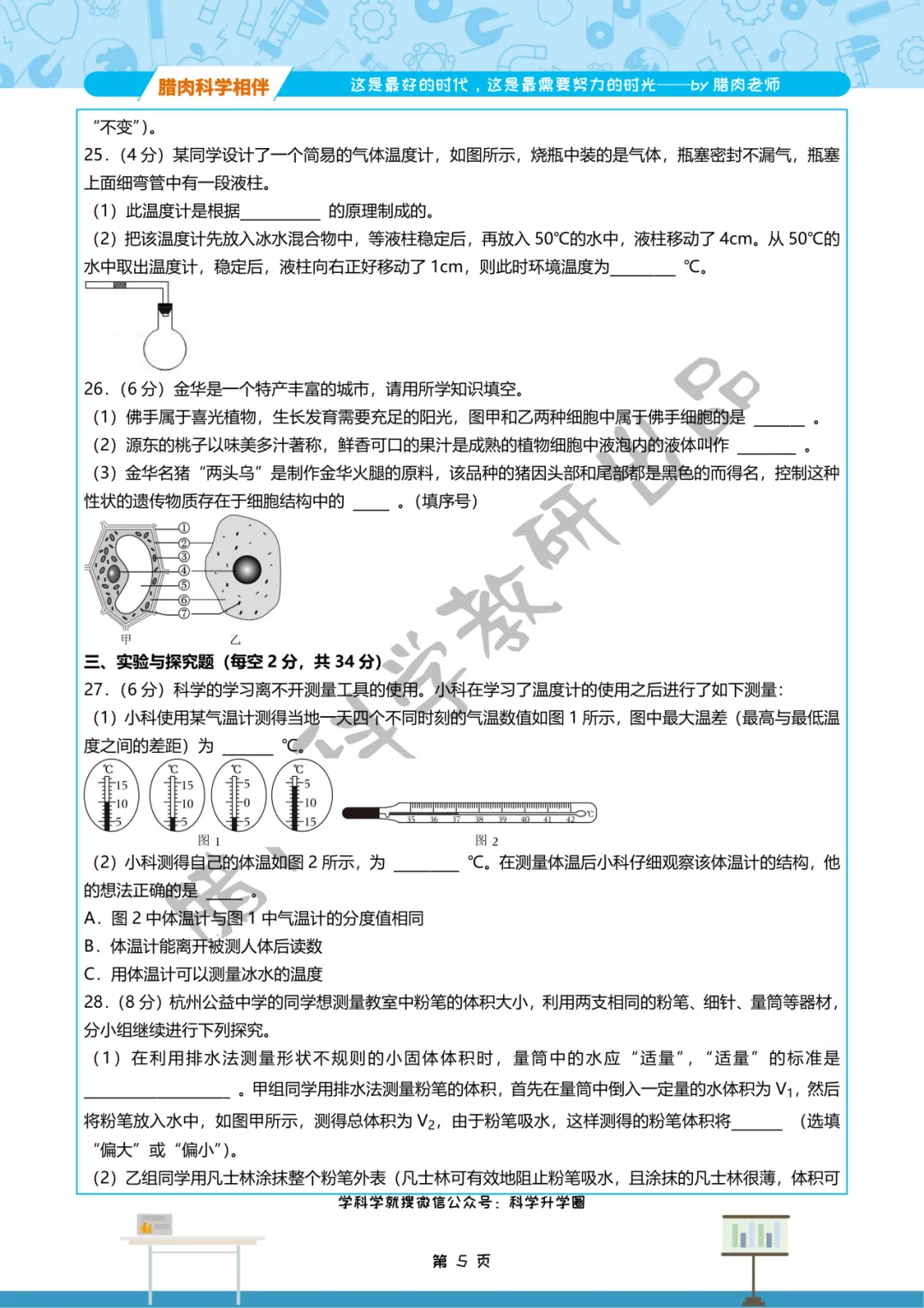 2025年杭州公益中学10月月考真题卷-第9张图片-四季读书网