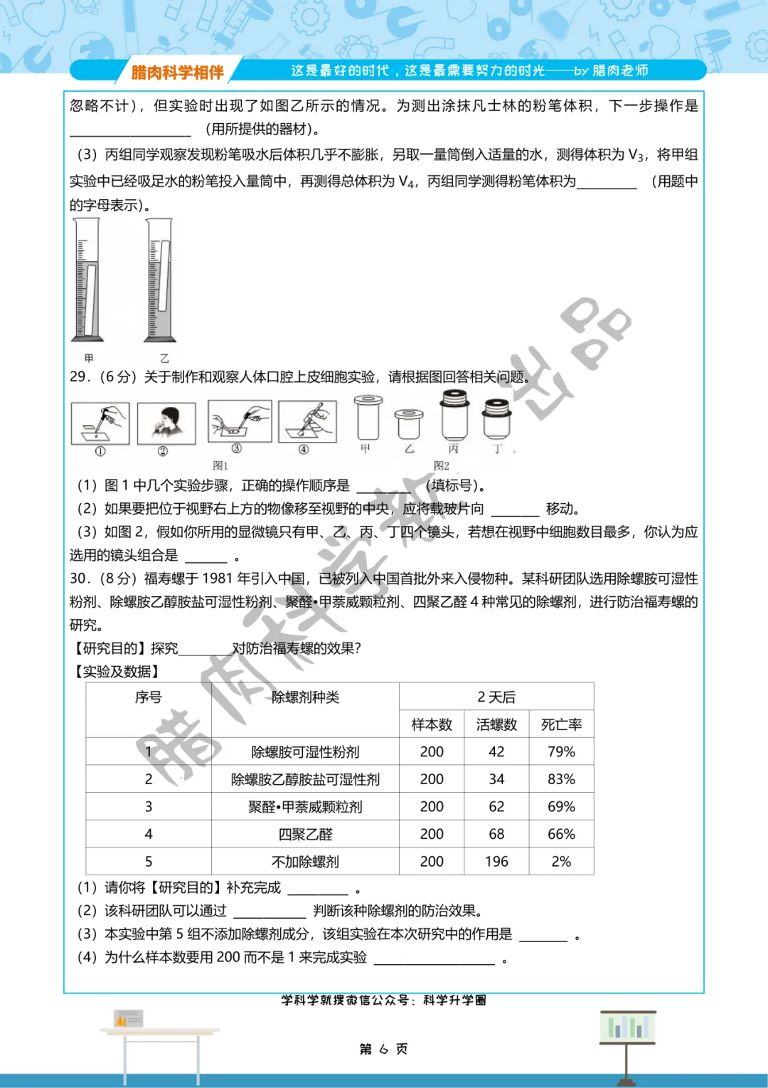 2025年杭州公益中学10月月考真题卷-第10张图片-四季读书网
