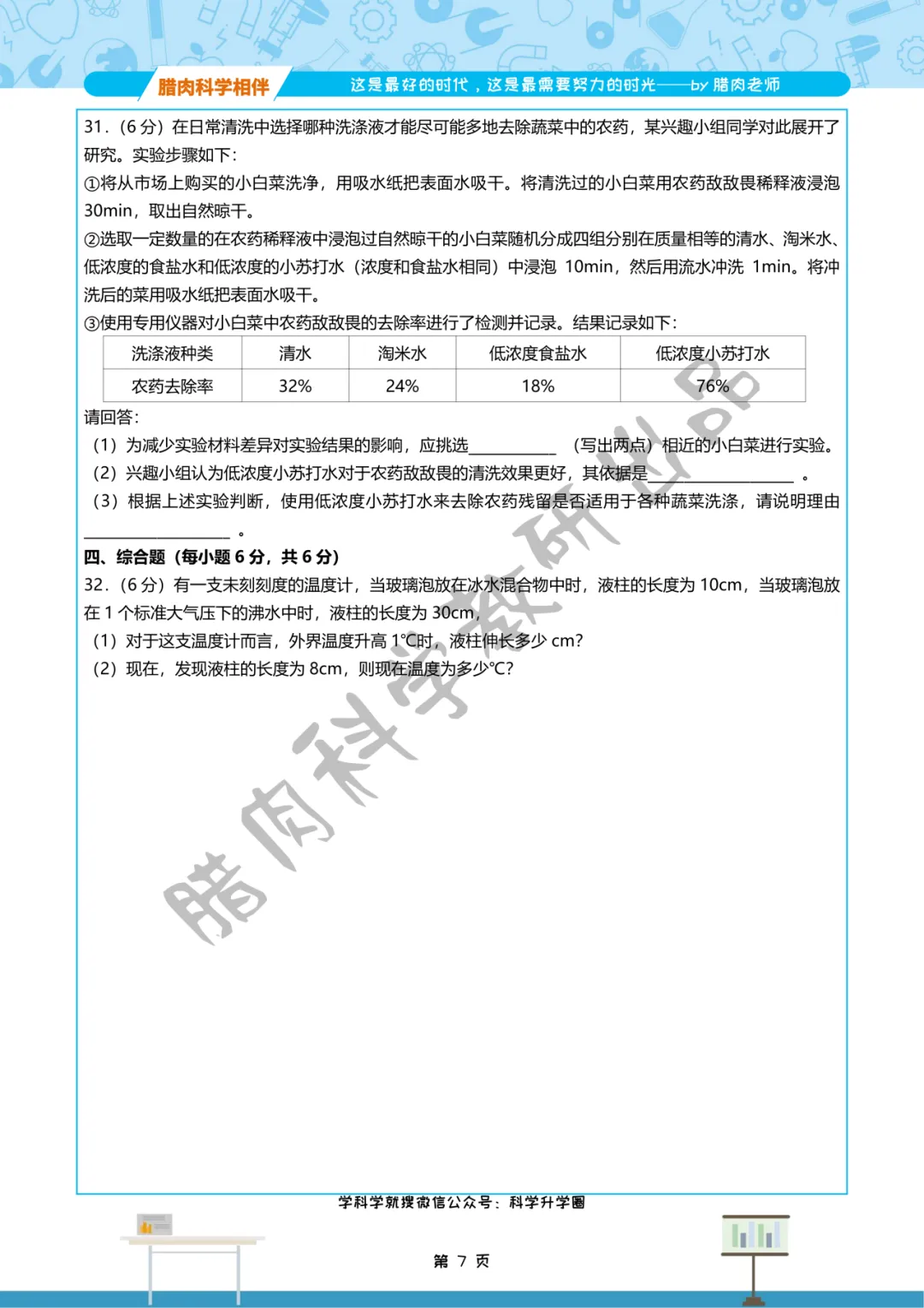 2025年杭州公益中学10月月考真题卷-第11张图片-四季读书网