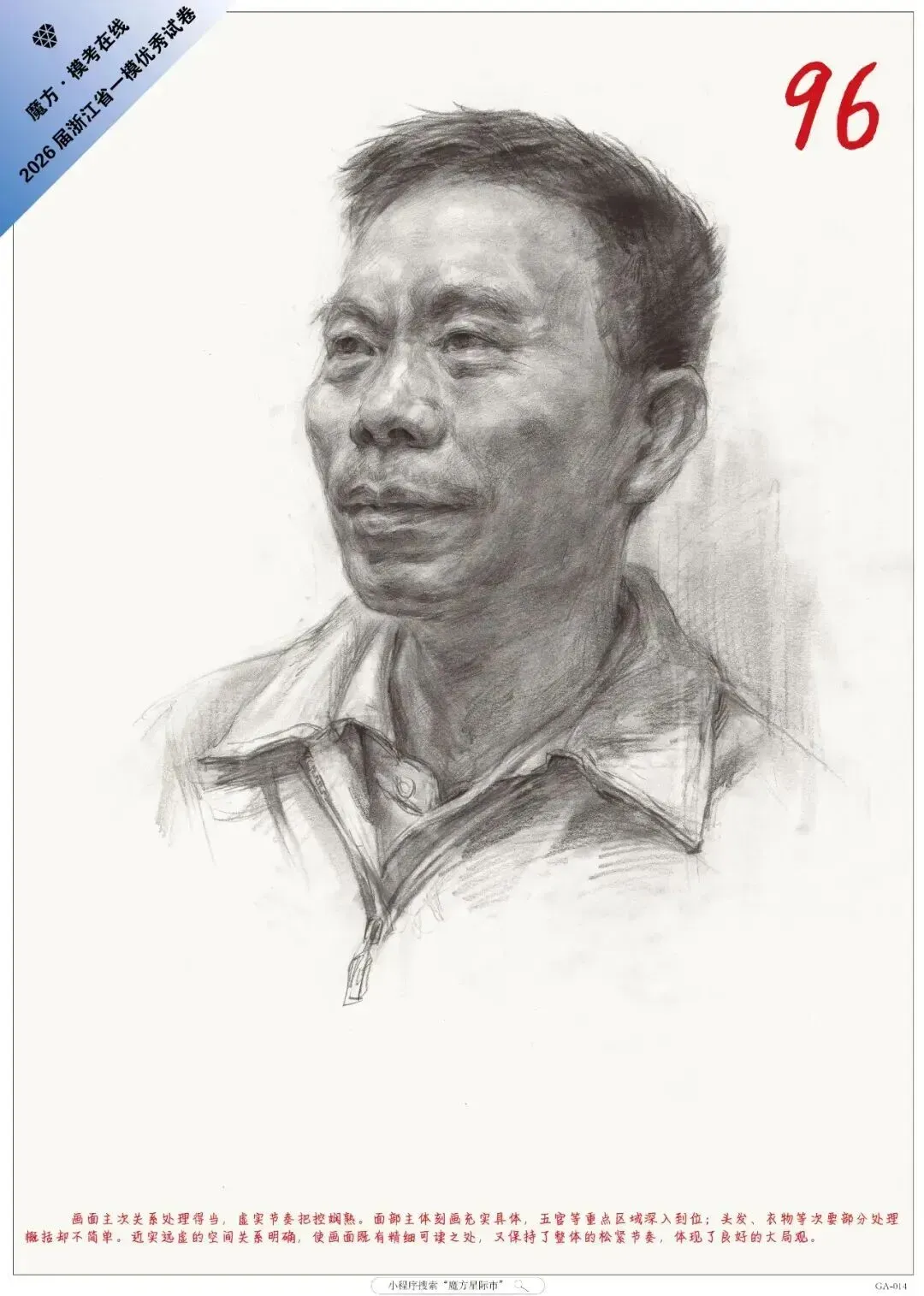 美术生注意了!这六种试卷基本告别素描联考高分!-第40张图片-四季读书网