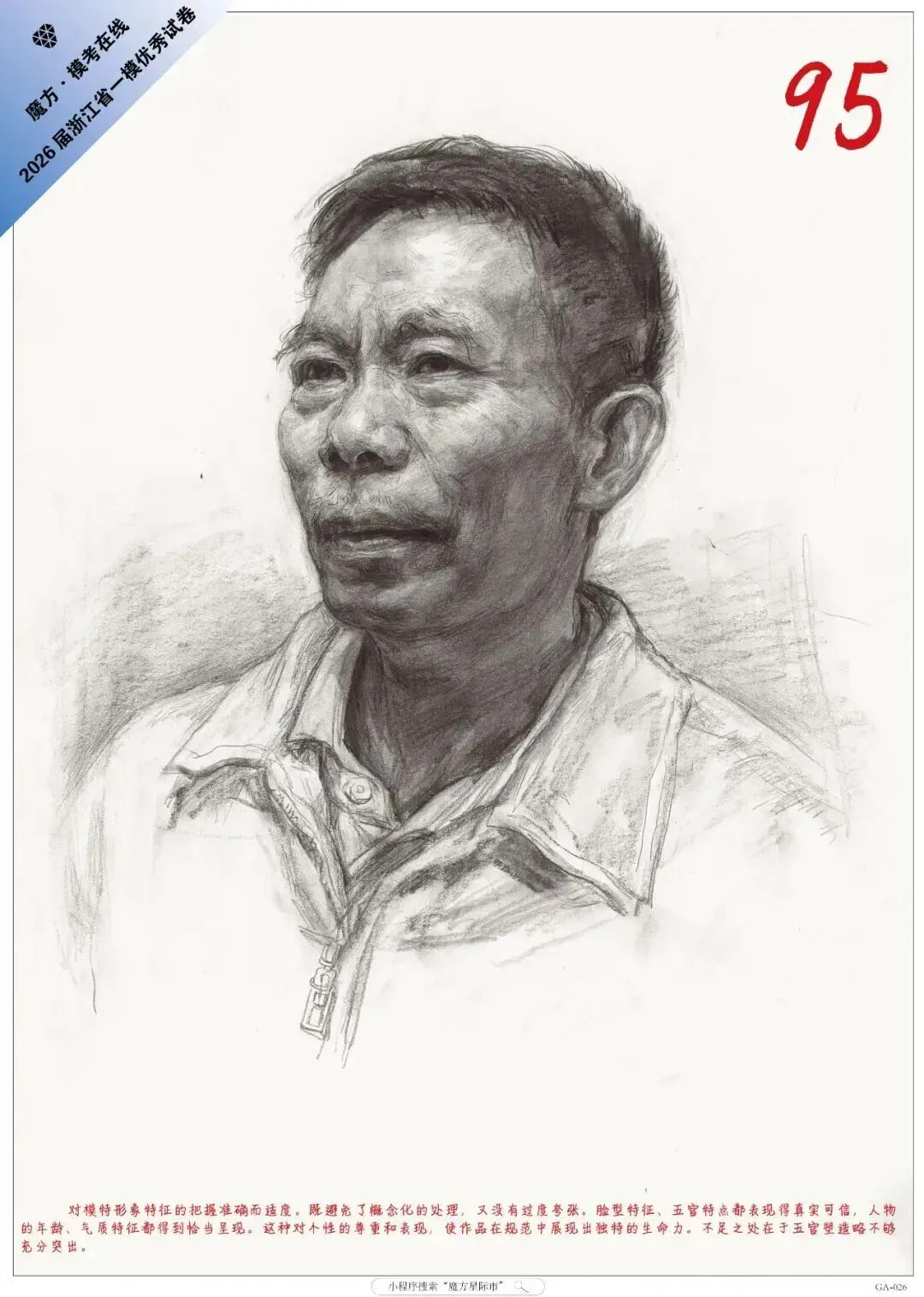 美术生注意了!这六种试卷基本告别素描联考高分!-第49张图片-四季读书网