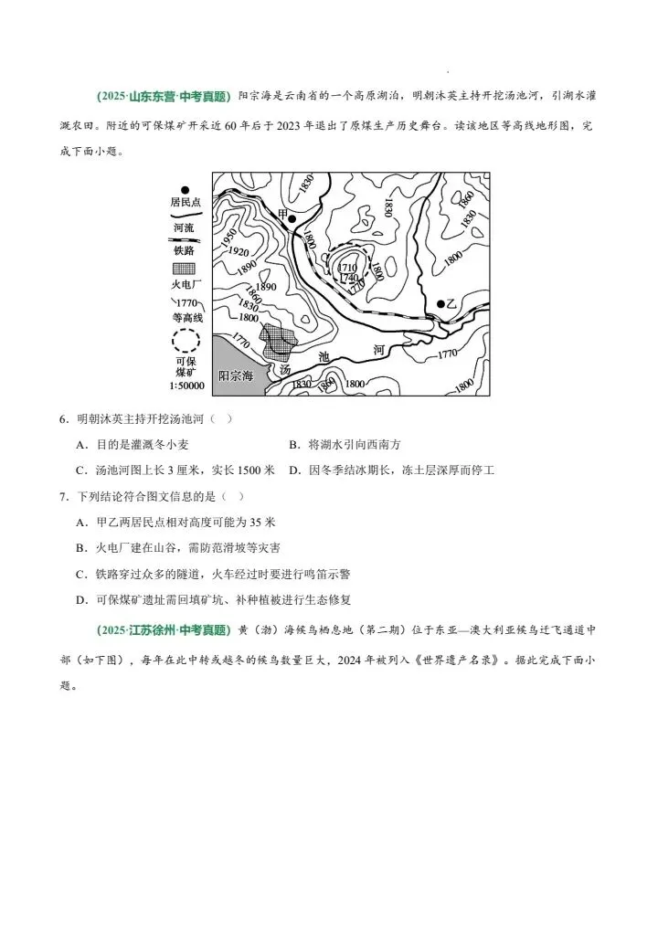 中考地理热点易错必刷选择 50 题-第2张图片-四季读书网