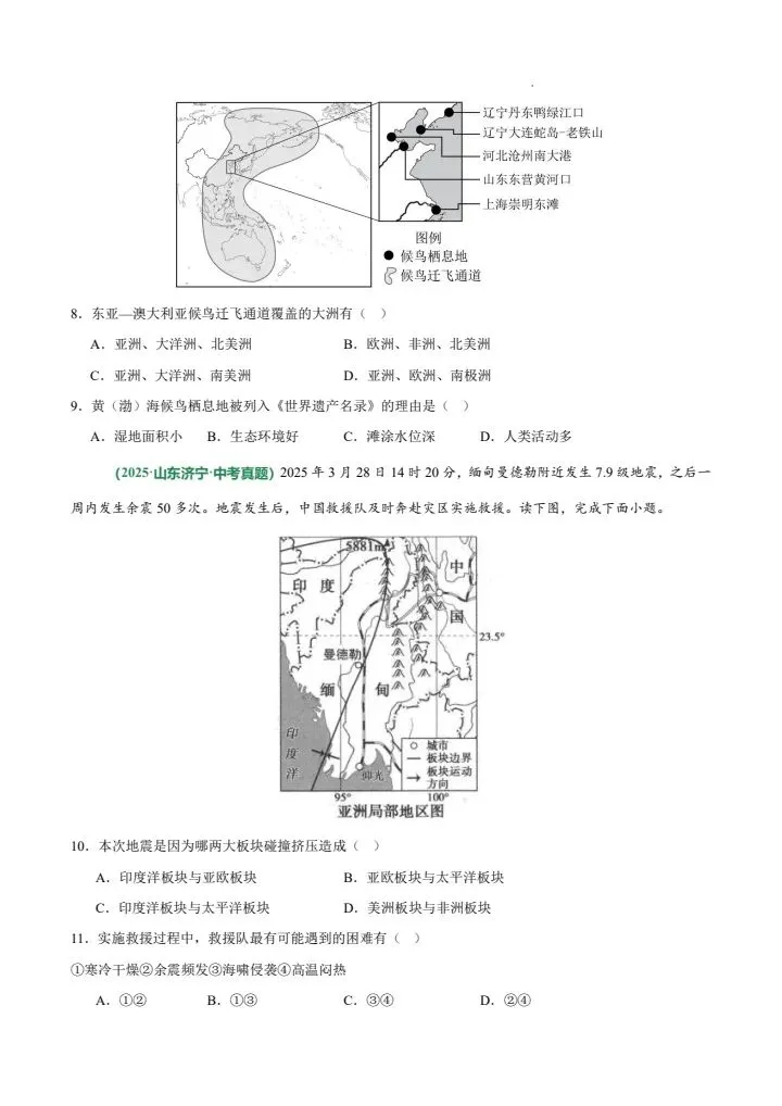 中考地理热点易错必刷选择 50 题-第3张图片-四季读书网