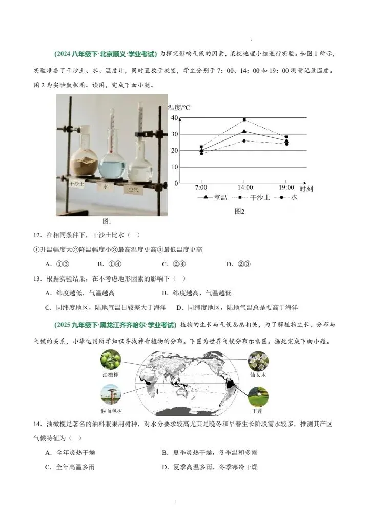 中考地理热点易错必刷选择 50 题-第4张图片-四季读书网