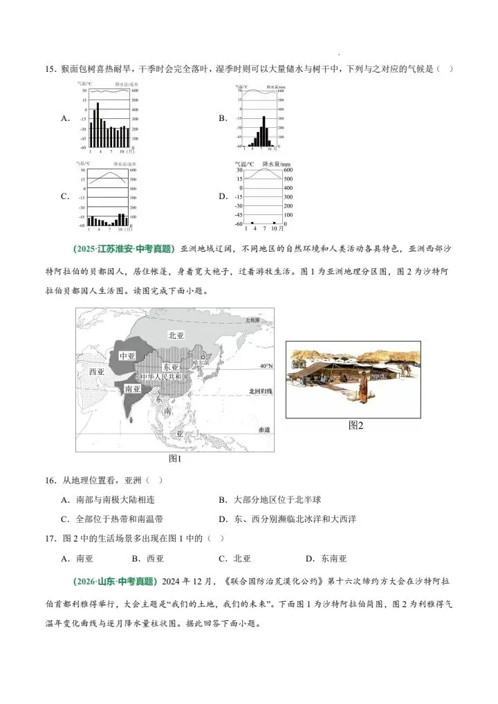 中考地理热点易错必刷选择 50 题-第5张图片-四季读书网