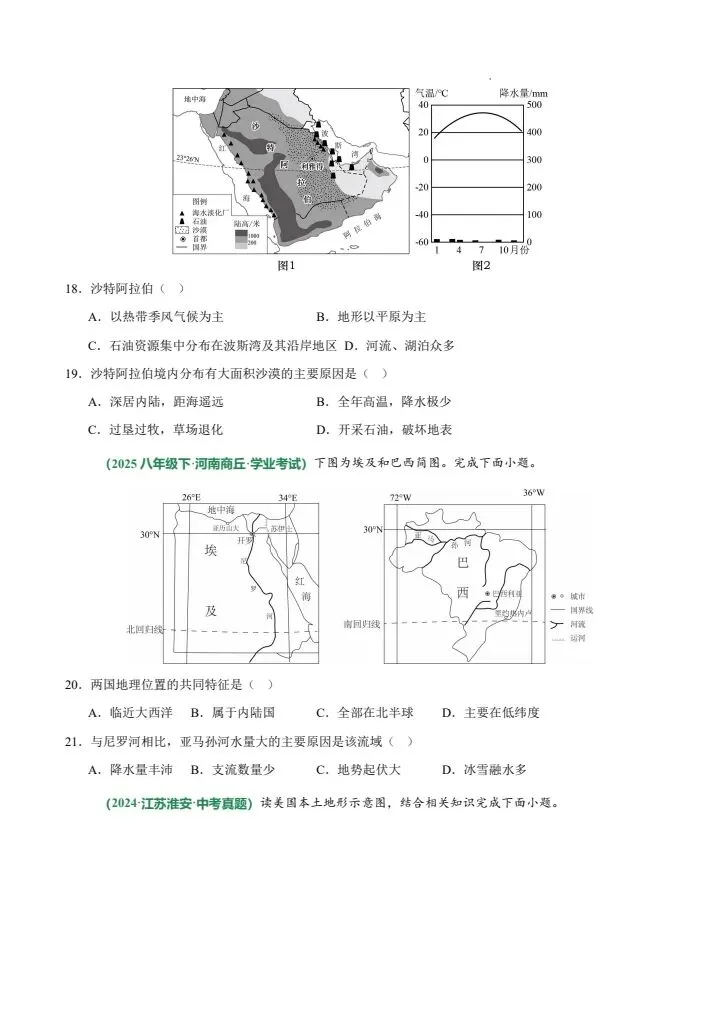 中考地理热点易错必刷选择 50 题-第6张图片-四季读书网
