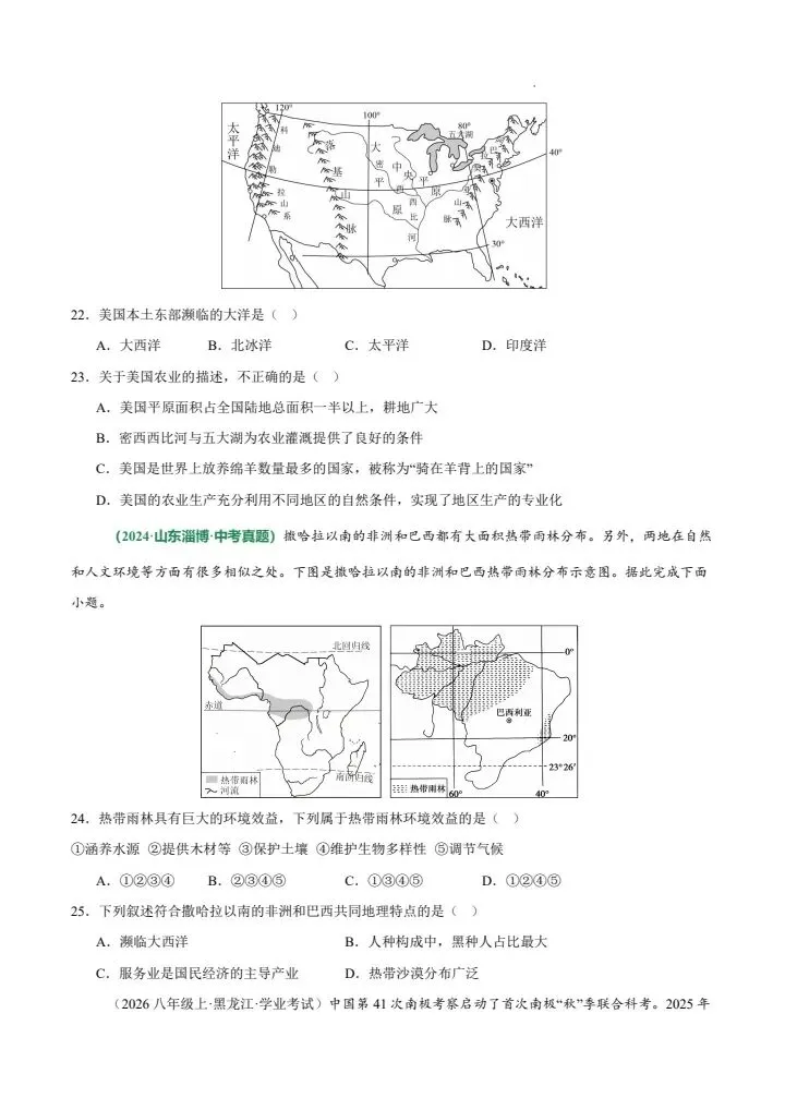 中考地理热点易错必刷选择 50 题-第7张图片-四季读书网