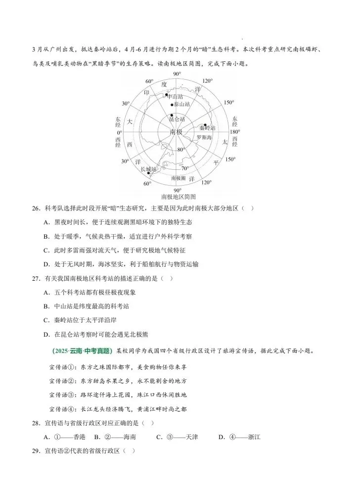 中考地理热点易错必刷选择 50 题-第8张图片-四季读书网