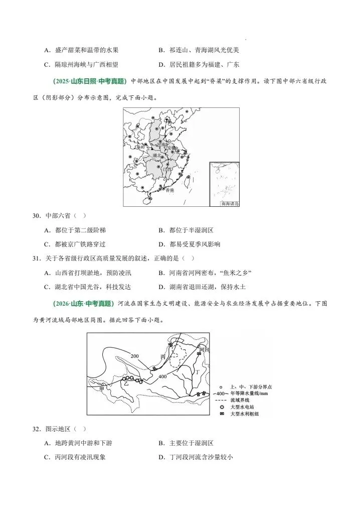 中考地理热点易错必刷选择 50 题-第9张图片-四季读书网