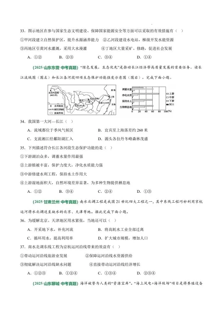 中考地理热点易错必刷选择 50 题-第10张图片-四季读书网