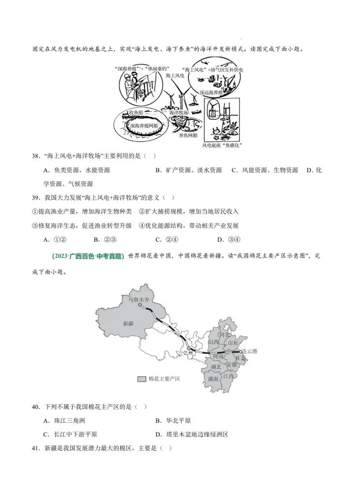 中考地理热点易错必刷选择 50 题-第11张图片-四季读书网