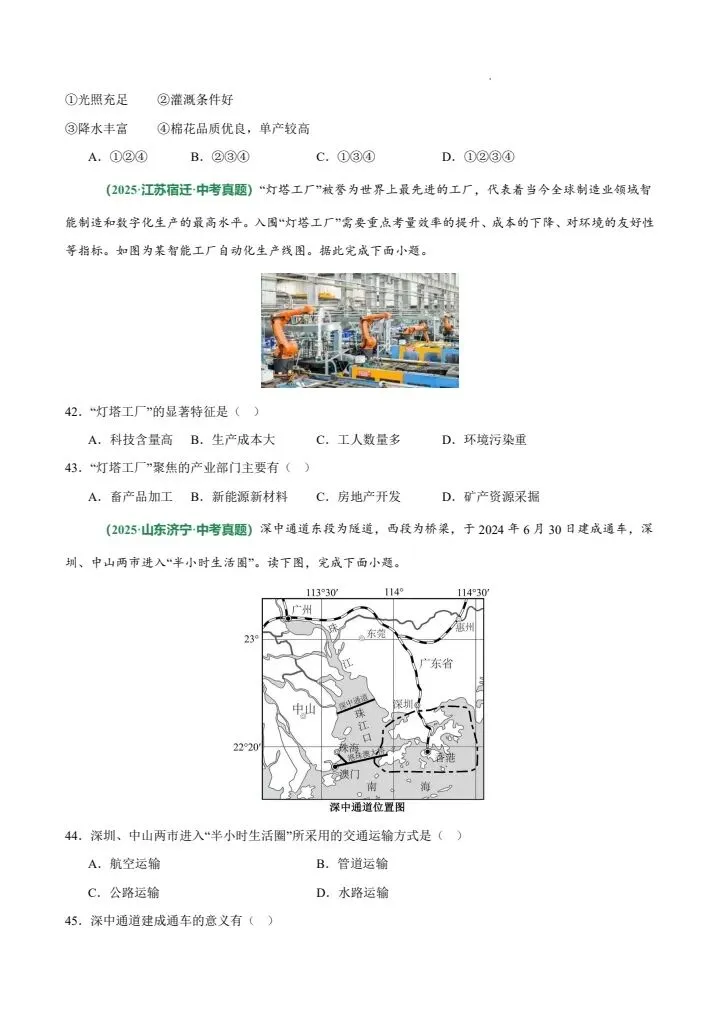 中考地理热点易错必刷选择 50 题-第12张图片-四季读书网