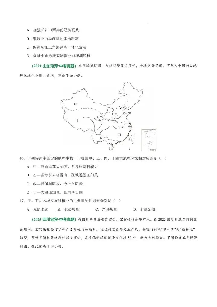 中考地理热点易错必刷选择 50 题-第13张图片-四季读书网