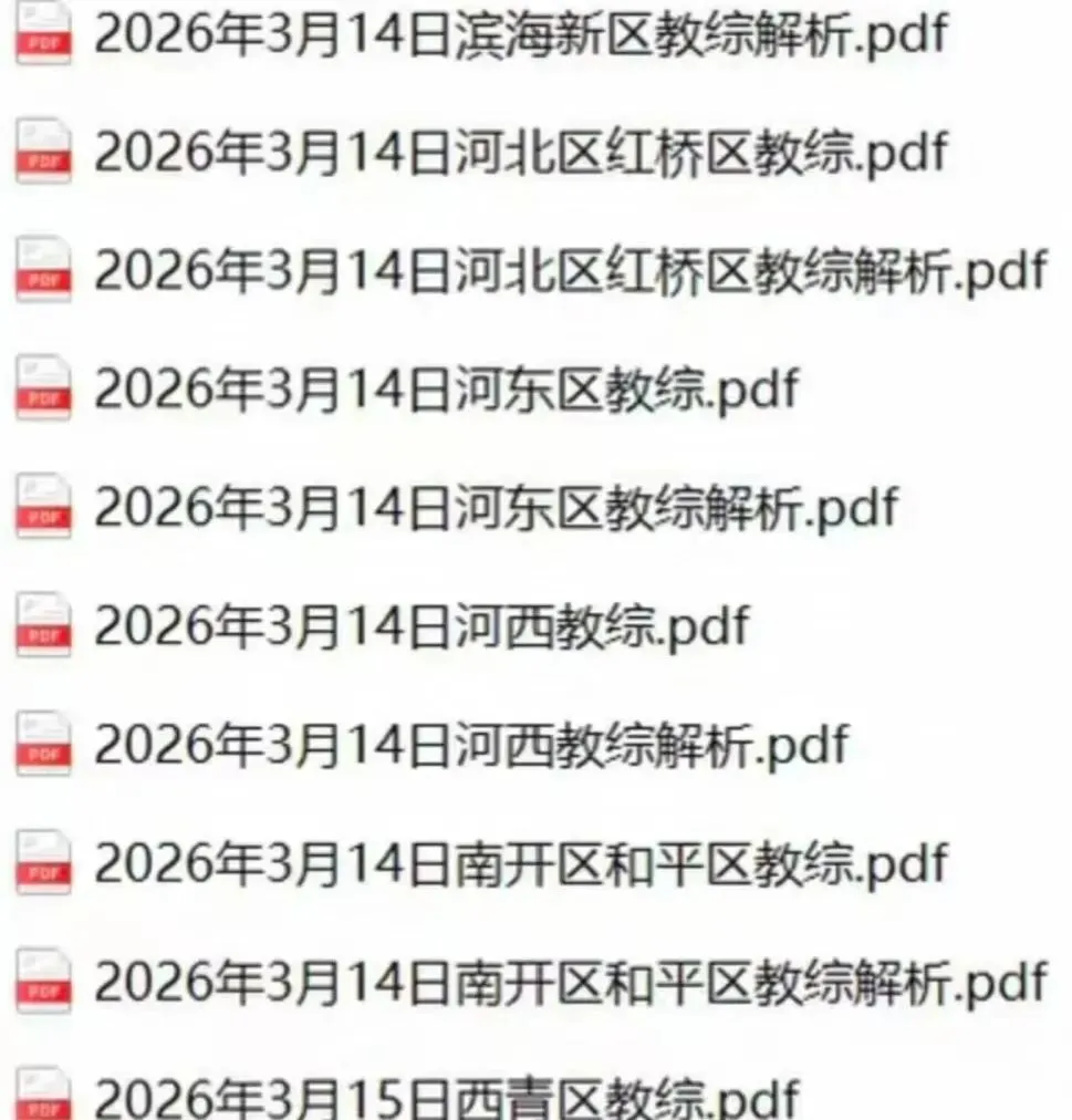 2026天津教师招聘教师编教招历年真题附答案【教育综合+数学学科 】-第3张图片-四季读书网 2026天津教师招聘教师编教招历年真题附答案【教育综合+数学学科 】-第3张图片-四季读书网