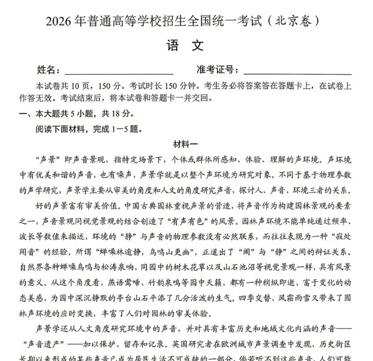 【北京高考】2026年北京市高考真题及答案(9科全)电子版含历年2008-2026-第3张图片-四季读书网