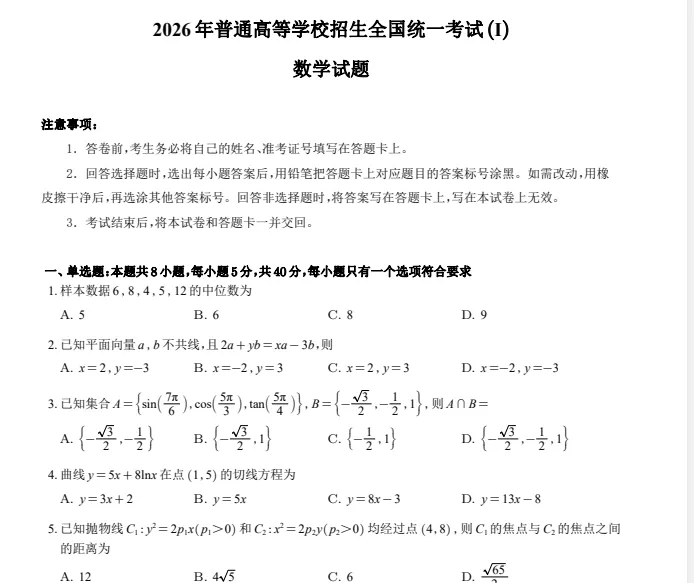 【高考试题】2026年福建省高考各科真题试卷及答案含历年08-26-第4张图片-四季读书网 【高考试题】2026年福建省高考各科真题试卷及答案含历年08-26-第4张图片-四季读书网
