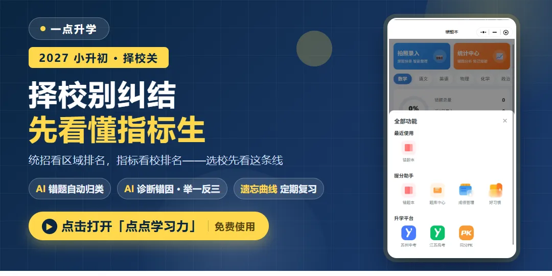 “鸡头”还是“凤尾”?从中考指标生看苏州小升初择校-第3张图片-四季读书网 “鸡头”还是“凤尾”?从中考指标生看苏州小升初择校-第3张图片-四季读书网
