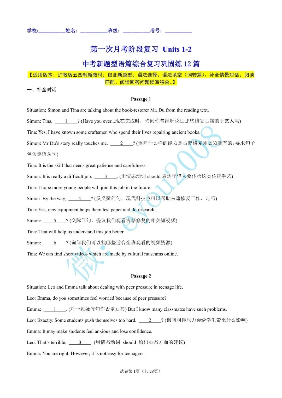 第一次月考阶段复习Units1-2中考新题型语篇综合复习巩固练12篇---九年级英语上册(1)-第2张图片-四季读书网 第一次月考阶段复习Units1-2中考新题型语篇综合复习巩固练12篇---九年级英语上册(1)-第2张图片-四季读书网