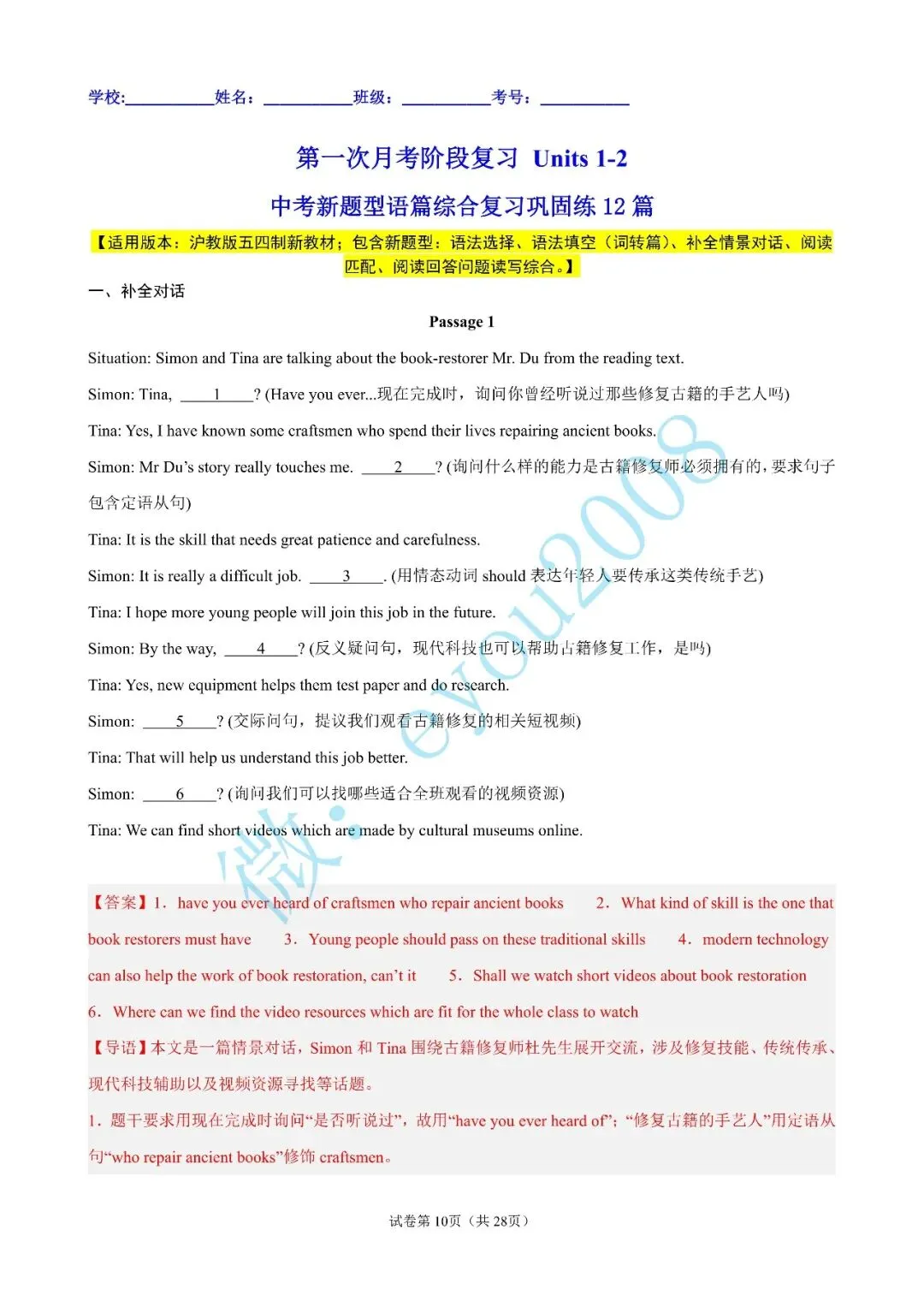 第一次月考阶段复习Units1-2中考新题型语篇综合复习巩固练12篇---九年级英语上册(1)-第11张图片-四季读书网 第一次月考阶段复习Units1-2中考新题型语篇综合复习巩固练12篇---九年级英语上册(1)-第11张图片-四季读书网