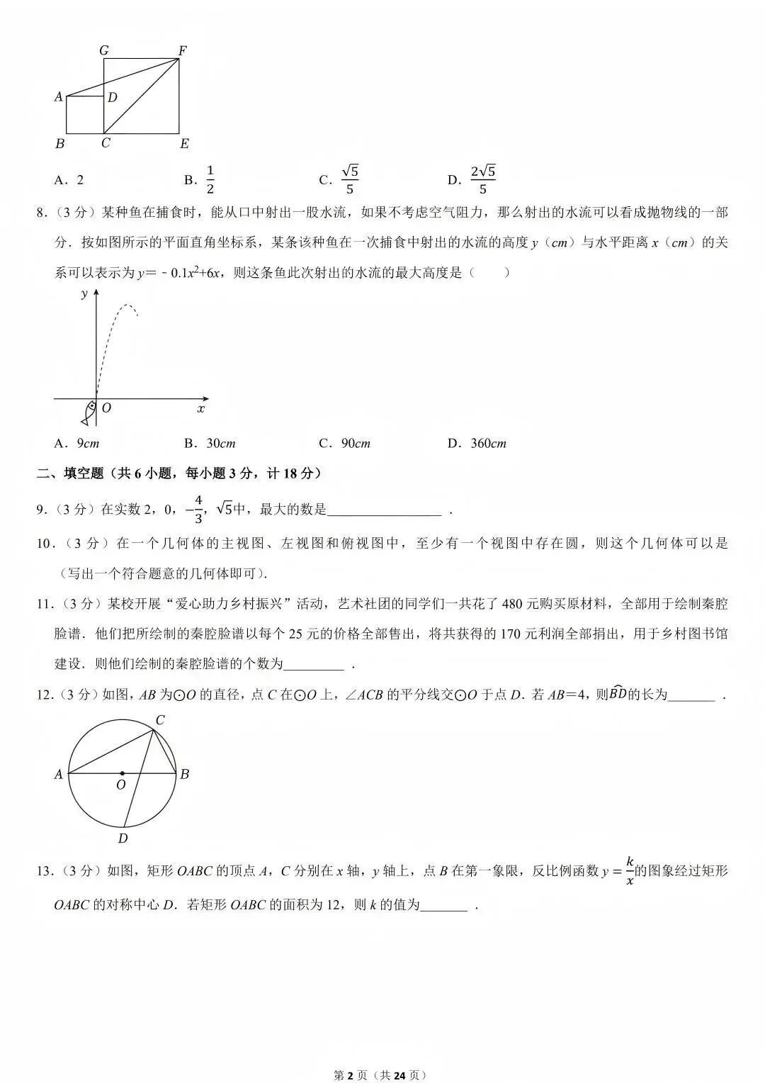 陕西省2026年西安初中学业水平考试(中考)——数学真题与参考答案-第6张图片-四季读书网