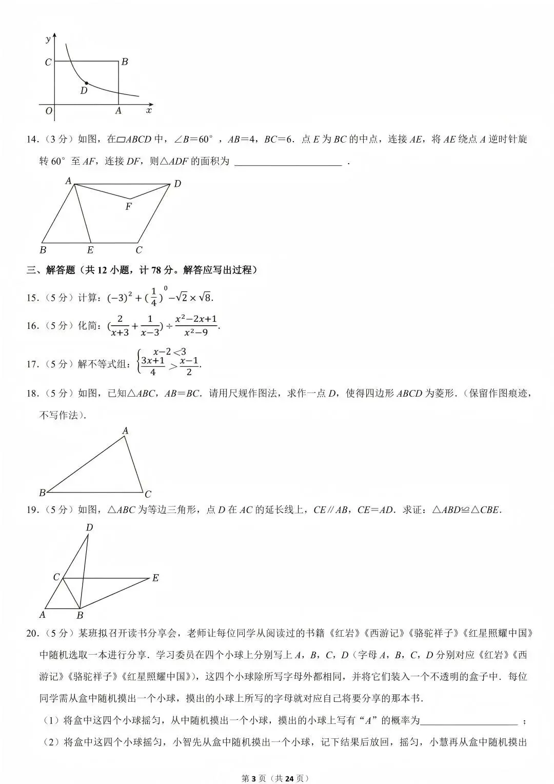 陕西省2026年西安初中学业水平考试(中考)——数学真题与参考答案-第7张图片-四季读书网