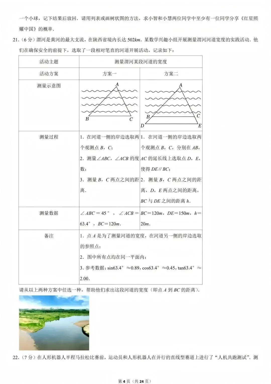 陕西省2026年西安初中学业水平考试(中考)——数学真题与参考答案-第8张图片-四季读书网