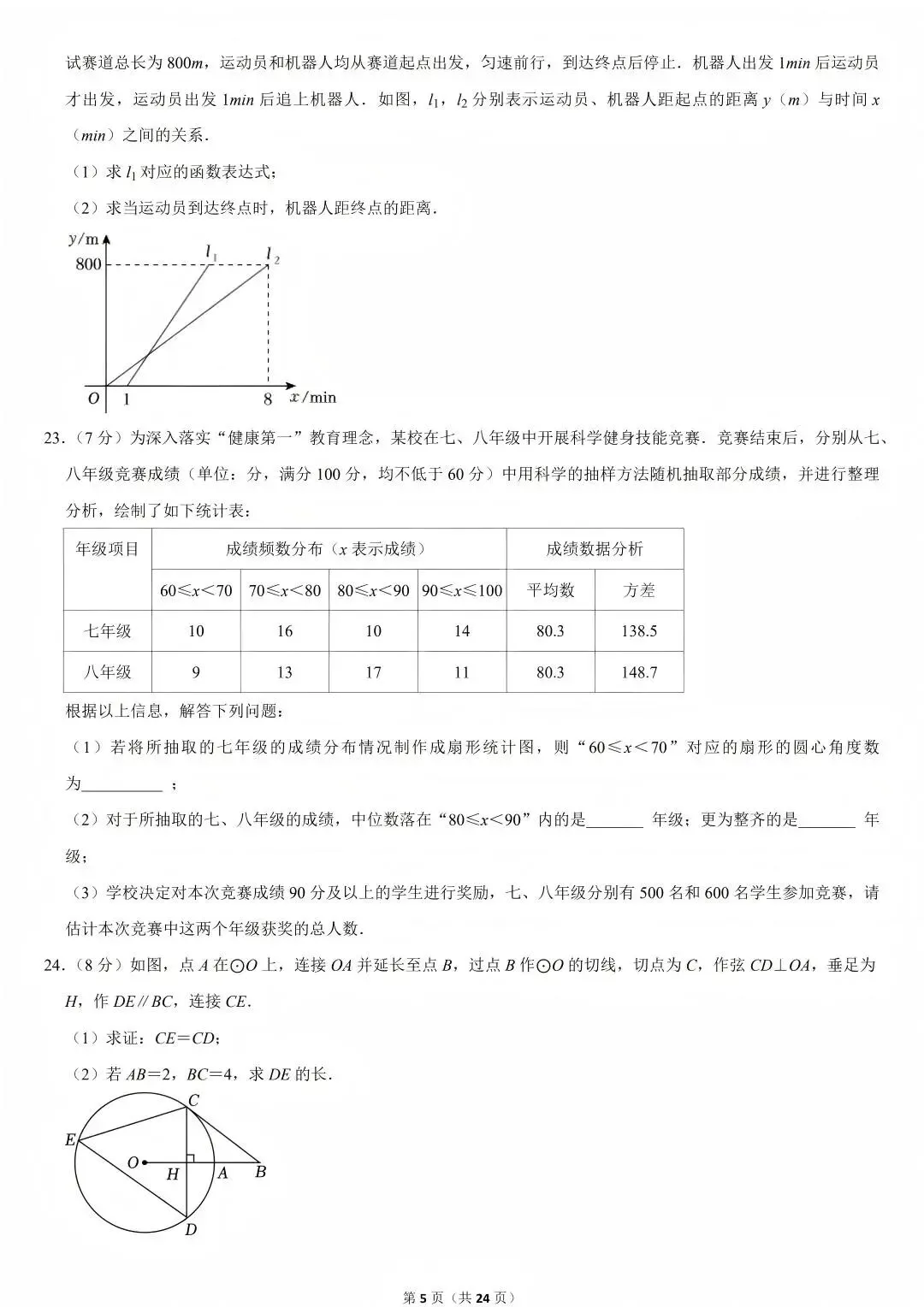 陕西省2026年西安初中学业水平考试(中考)——数学真题与参考答案-第9张图片-四季读书网