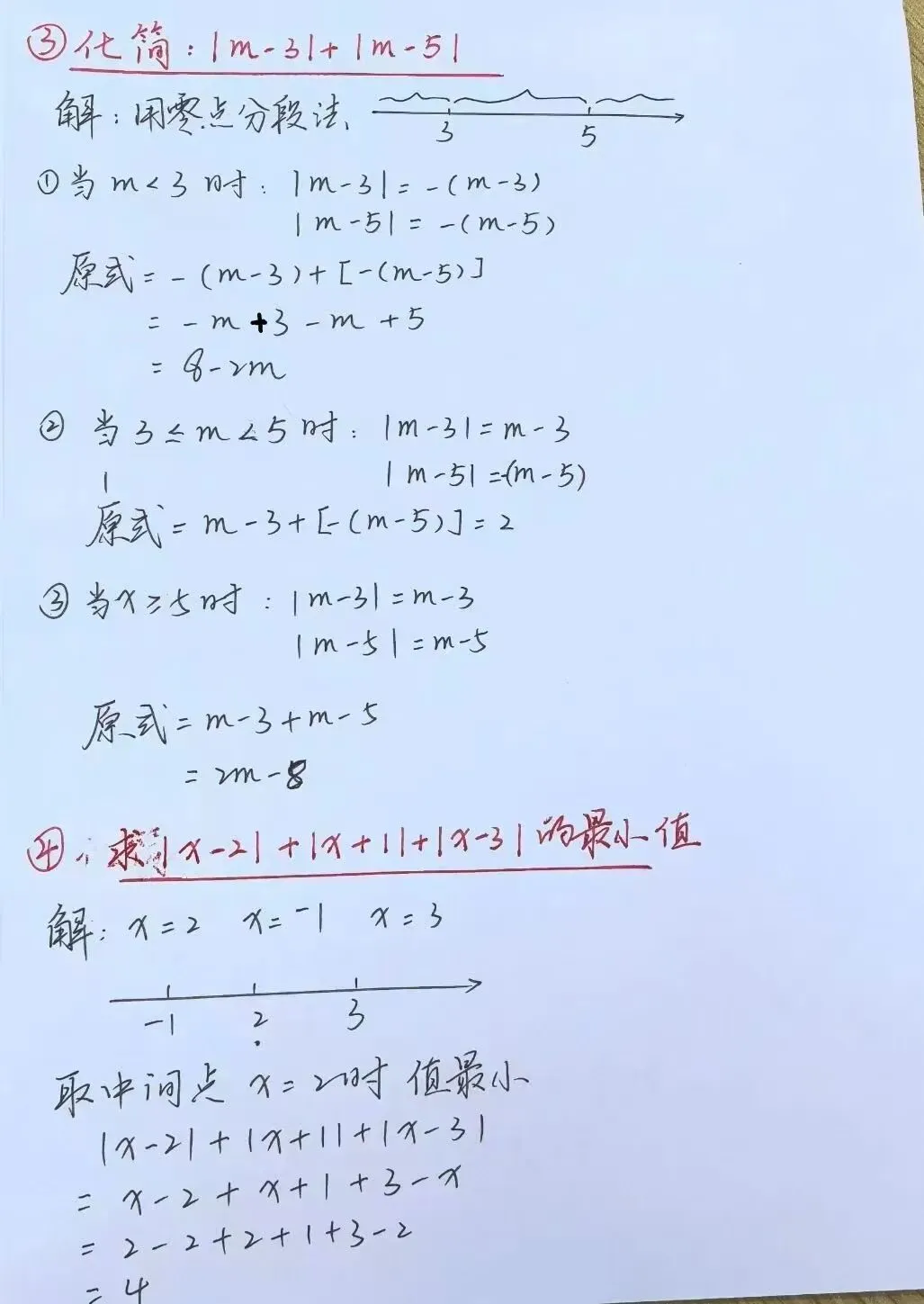 初一难点|绝对值之和的最小值,一招搞定-第3张图片-四季读书网
