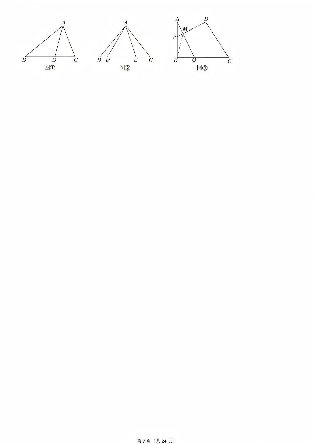 陕西省2026年西安初中学业水平考试(中考)——数学真题与参考答案-第11张图片-四季读书网