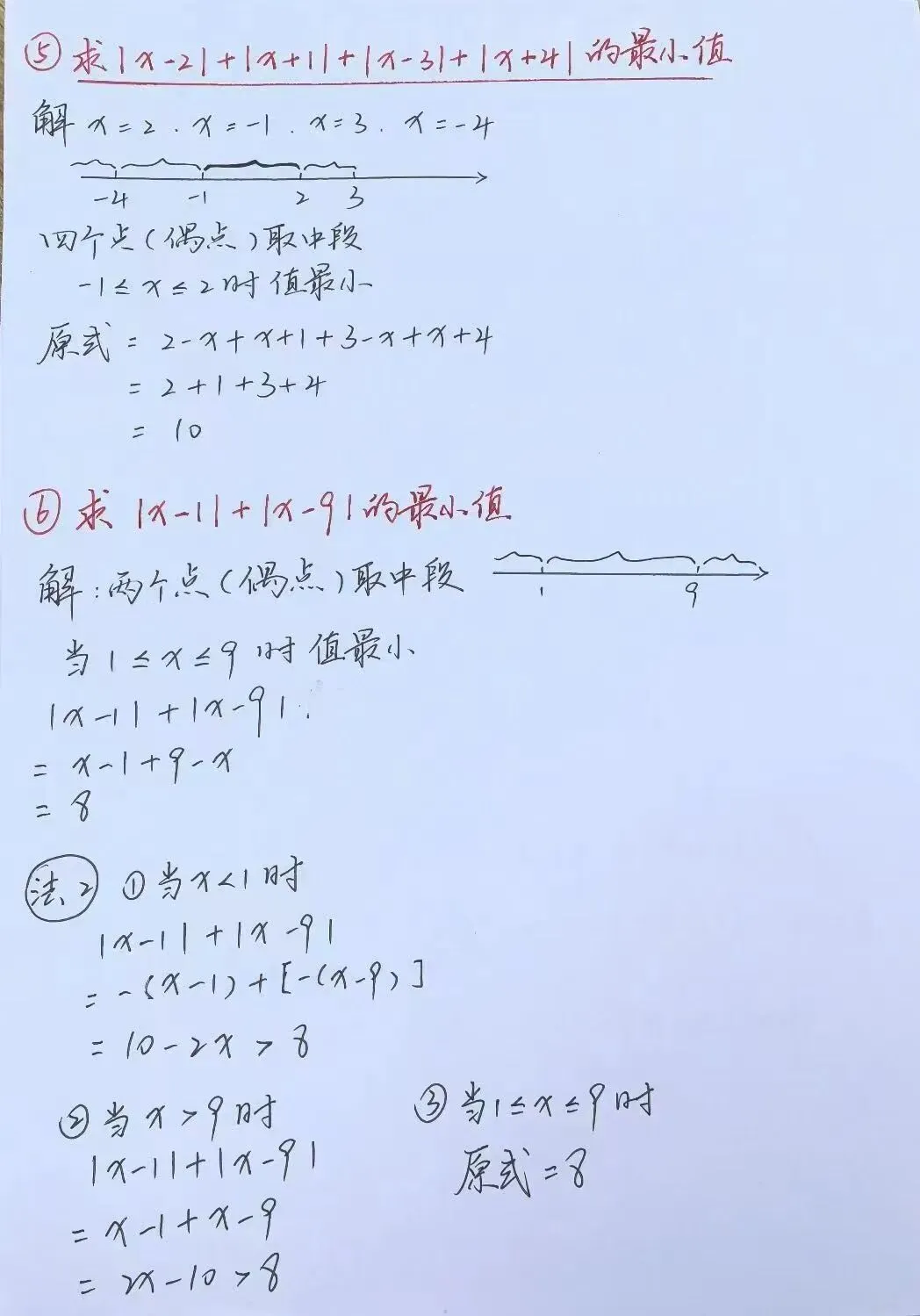 初一难点|绝对值之和的最小值,一招搞定-第4张图片-四季读书网